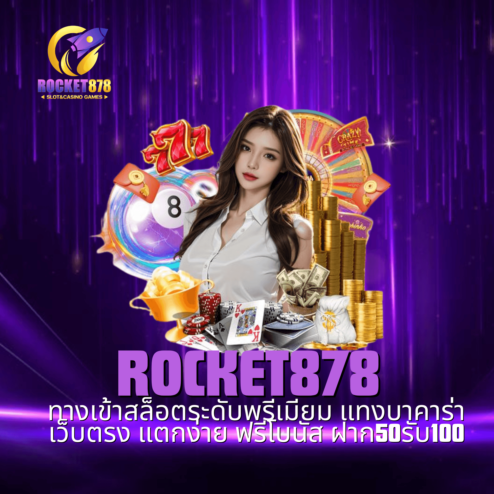 rocket878