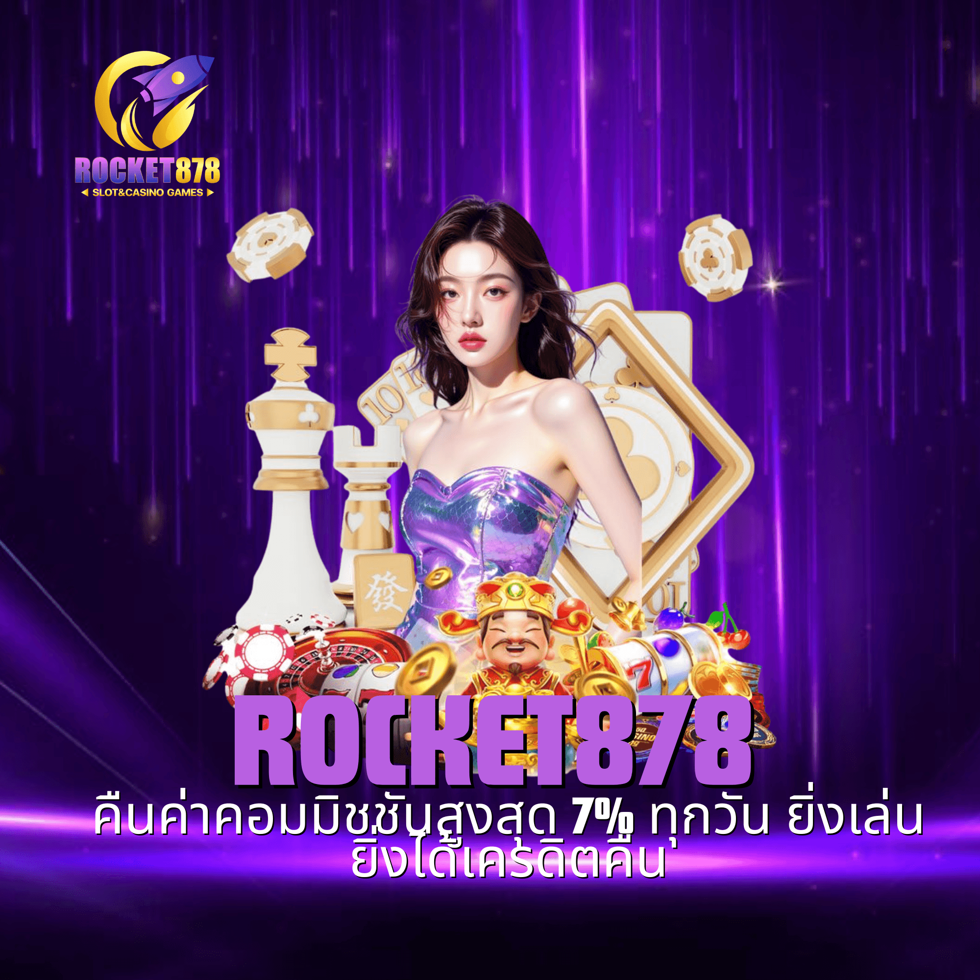rocket878
